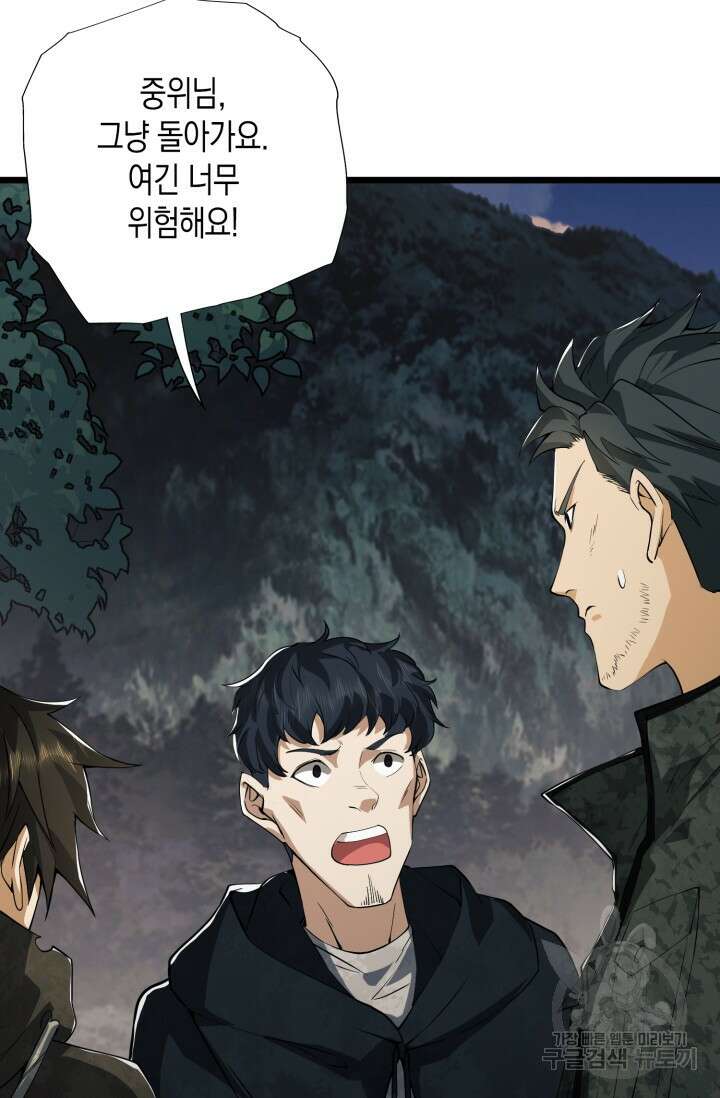 폐급에서 성주까지 레벨업 21화 5