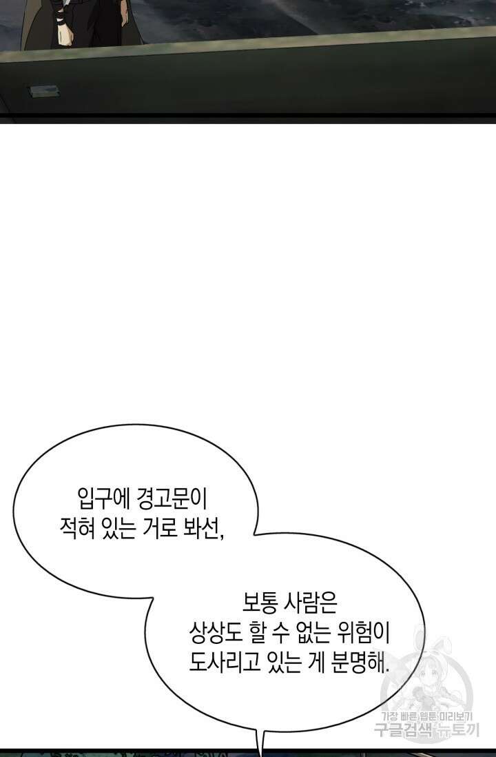 폐급에서 성주까지 레벨업 21화 8
