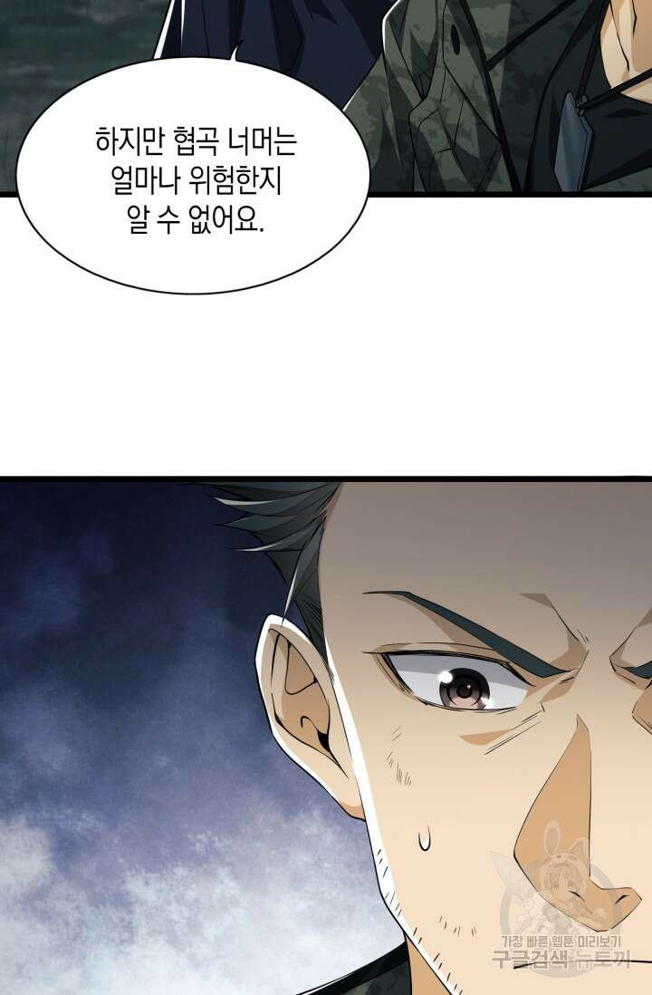 폐급에서 성주까지 레벨업 21화 13