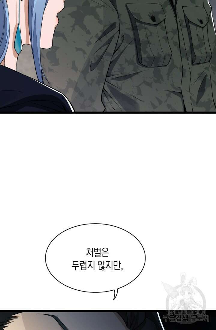 폐급에서 성주까지 레벨업 21화 16