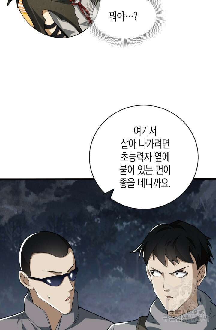 폐급에서 성주까지 레벨업 25화 5
