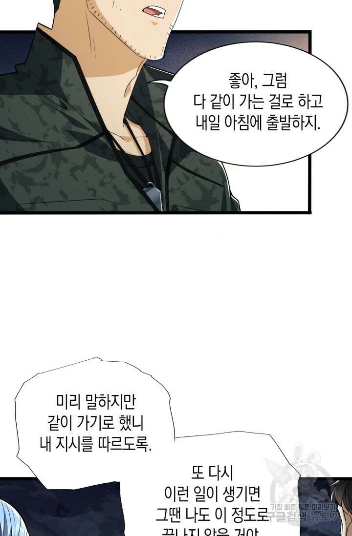 폐급에서 성주까지 레벨업 25화 10