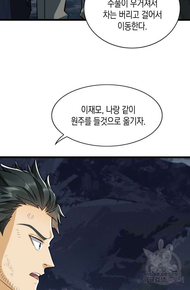 폐급에서 성주까지 레벨업 25화 12