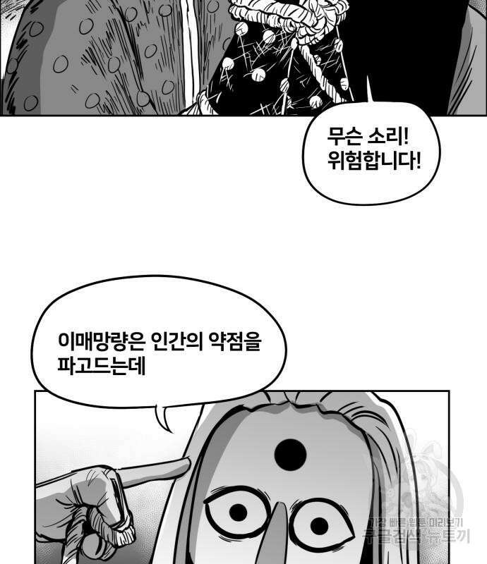 이매망량(네이버) 6화 5