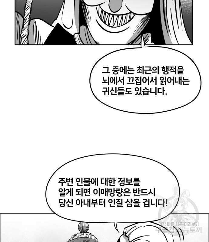 이매망량(네이버) 6화 6
