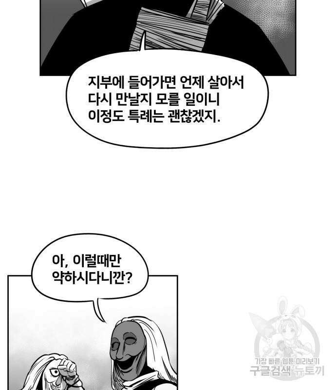 이매망량(네이버) 6화 12