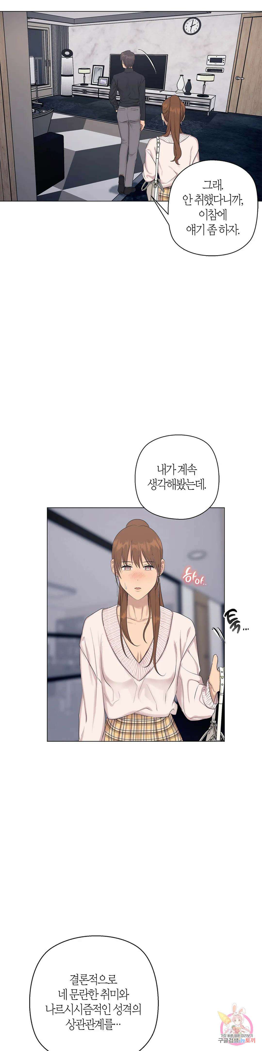 소라해나! 외전 23화 아영재인? 7화 3