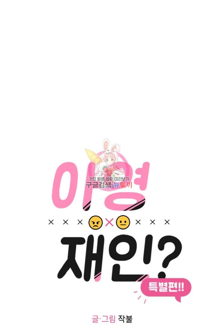 소라해나! 외전 33화 아영재인? 17화 1