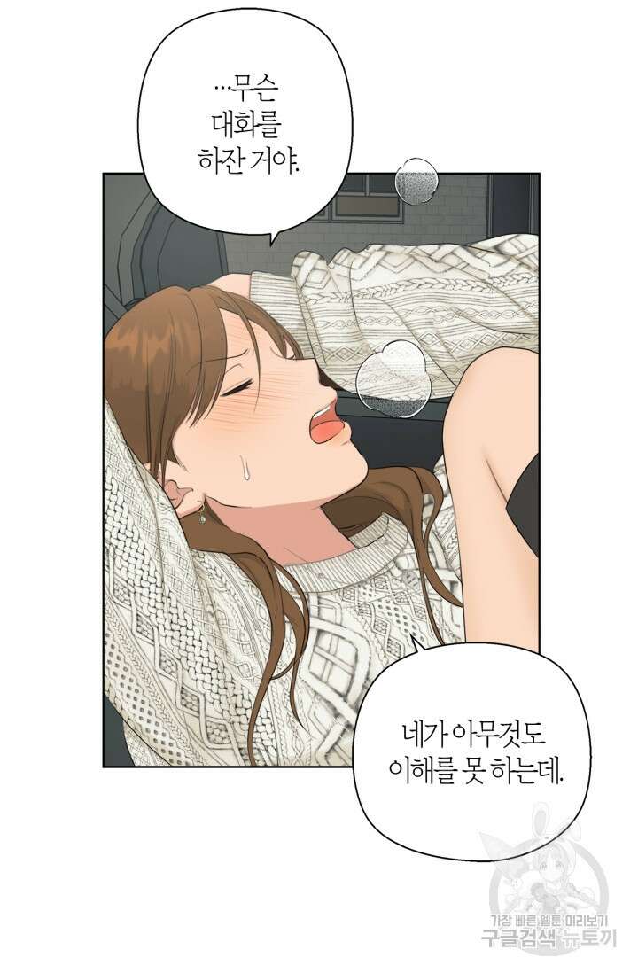 소라해나! 외전 33화 아영재인? 17화 16