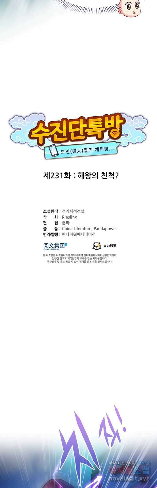 수진단톡방 231화 13