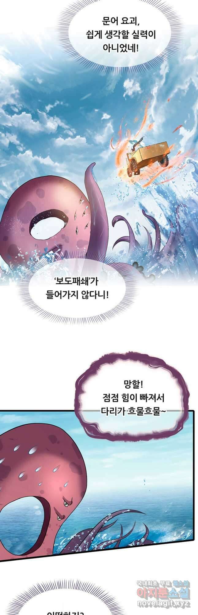 수진단톡방 231화 20