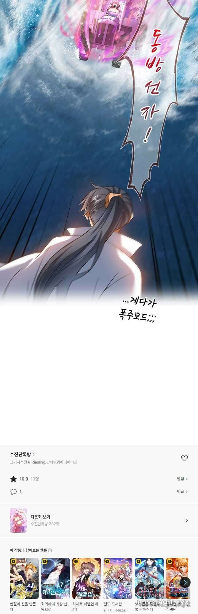 수진단톡방 231화 23
