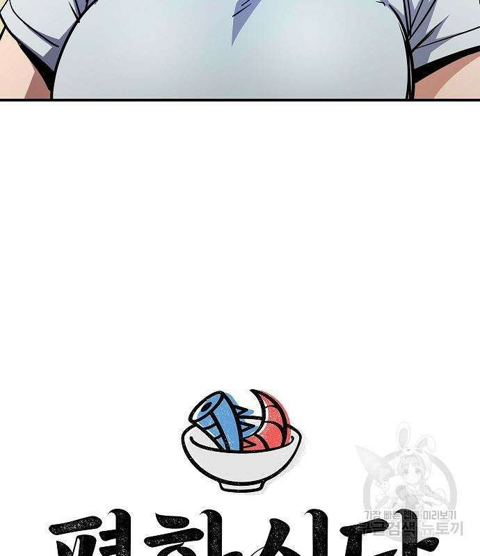 평화식당 42화 18