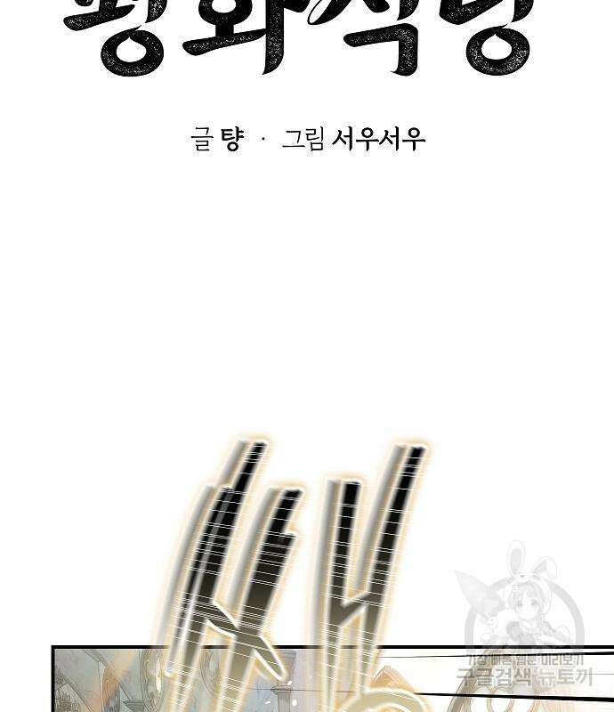 평화식당 42화 19