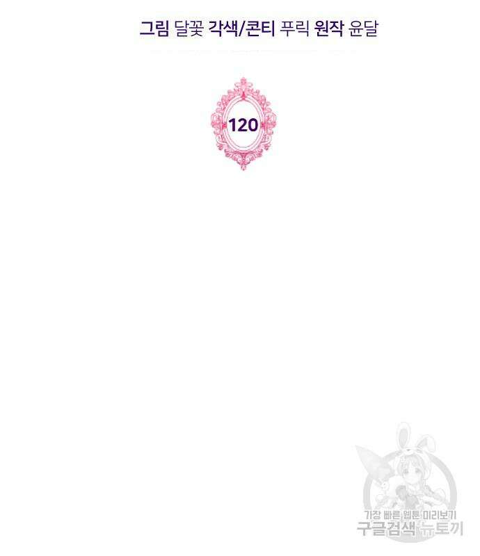 몸이 바뀌는 사정 120화 3