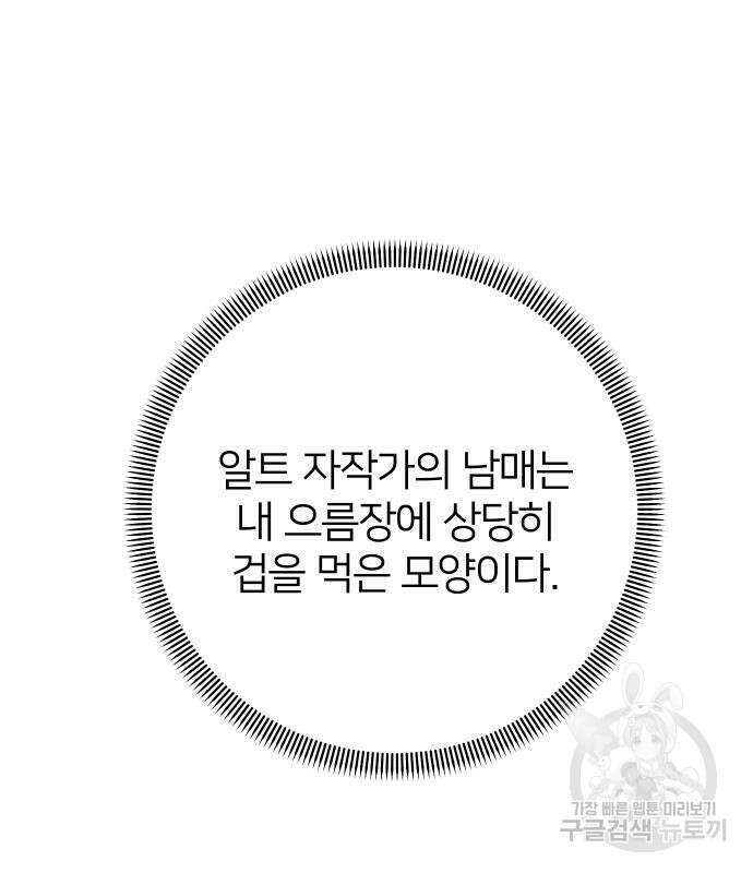 몸이 바뀌는 사정 120화 4