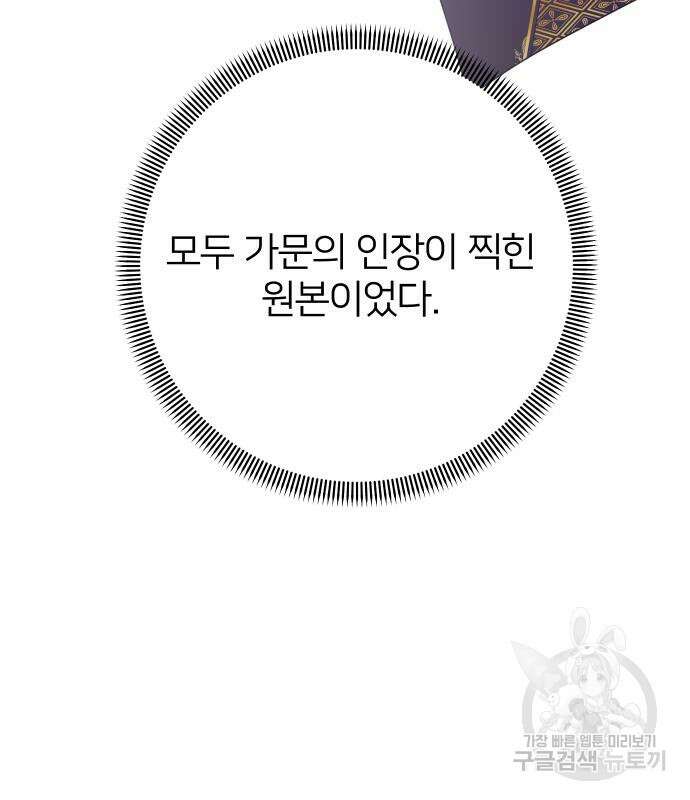 몸이 바뀌는 사정 120화 9