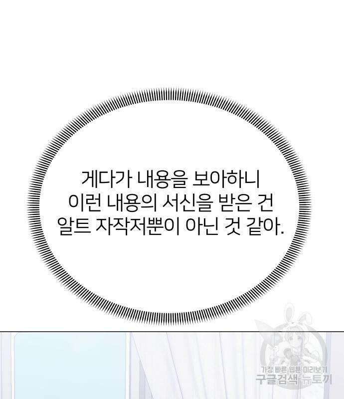 몸이 바뀌는 사정 120화 15