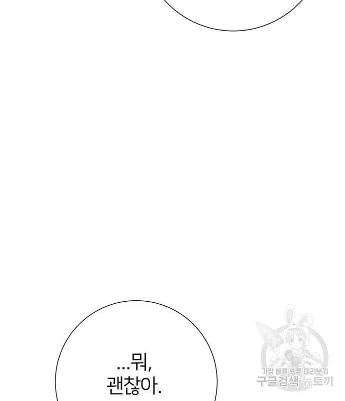 몸이 바뀌는 사정 120화 17