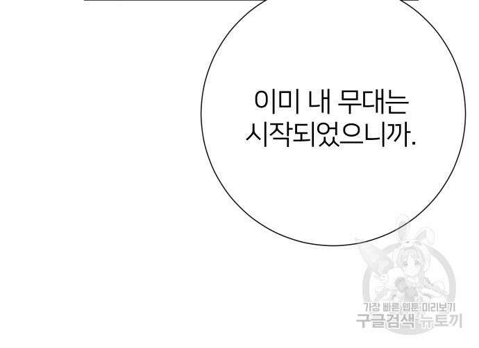 몸이 바뀌는 사정 120화 20