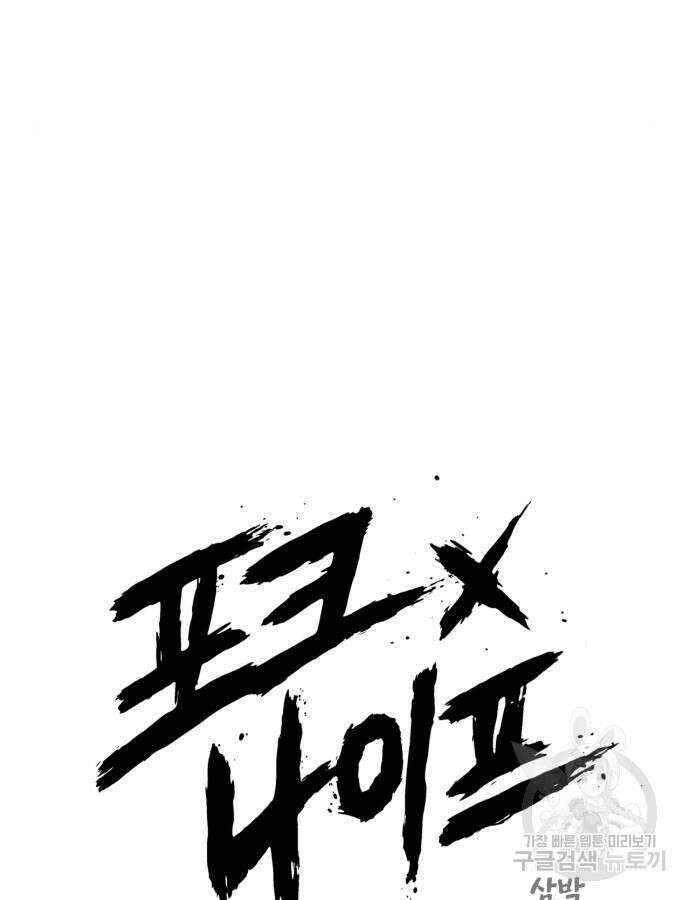 포크&나이프 26화 7