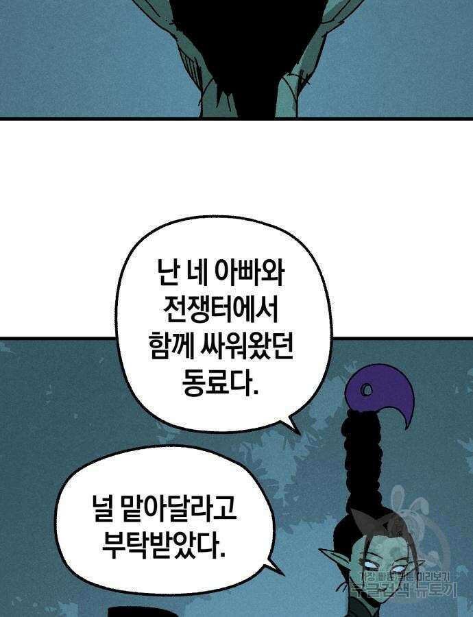 포크&나이프 26화 11