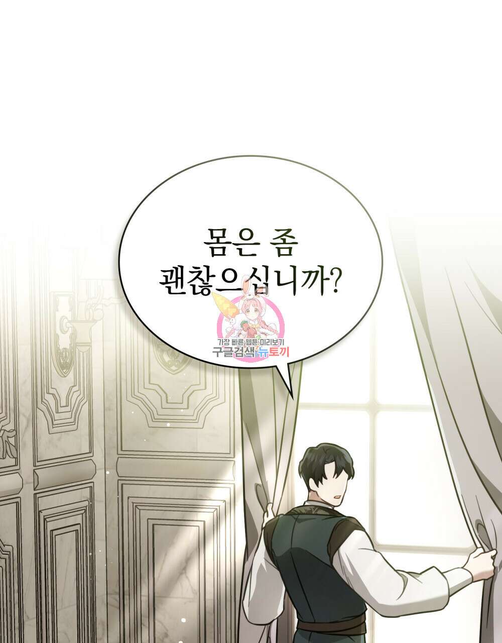 계약 결혼일 뿐이였다 13화 1