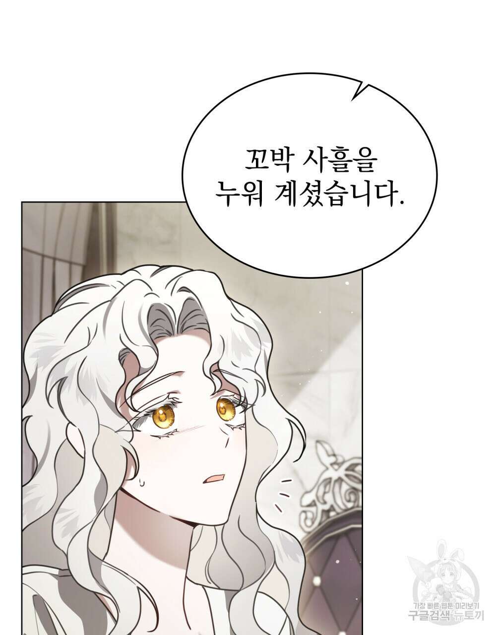 계약 결혼일 뿐이였다 13화 3