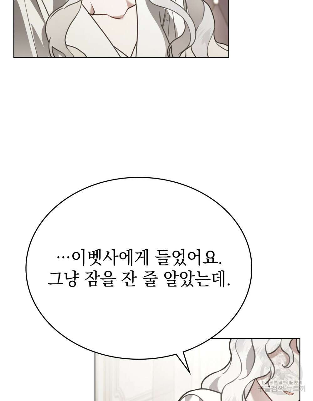 계약 결혼일 뿐이였다 13화 4