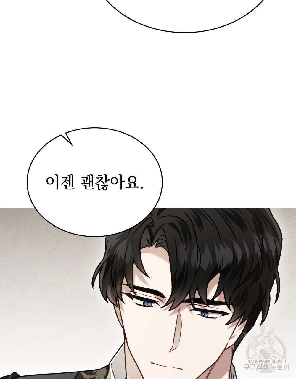 계약 결혼일 뿐이였다 13화 6