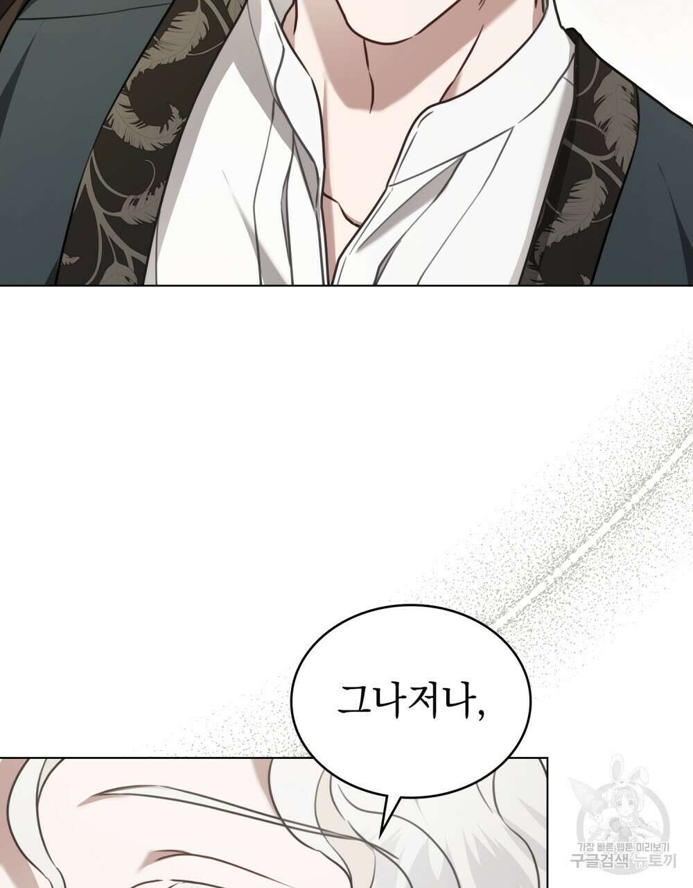 계약 결혼일 뿐이였다 13화 7