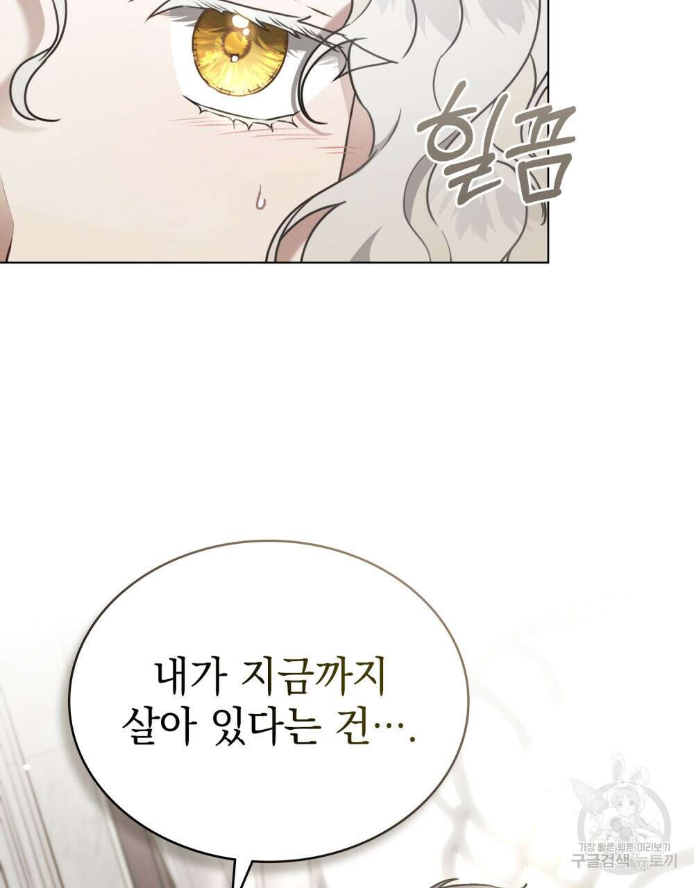 계약 결혼일 뿐이였다 13화 8