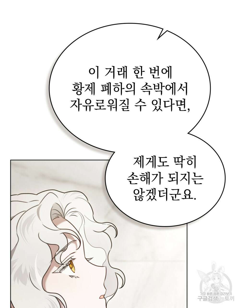 계약 결혼일 뿐이였다 13화 12