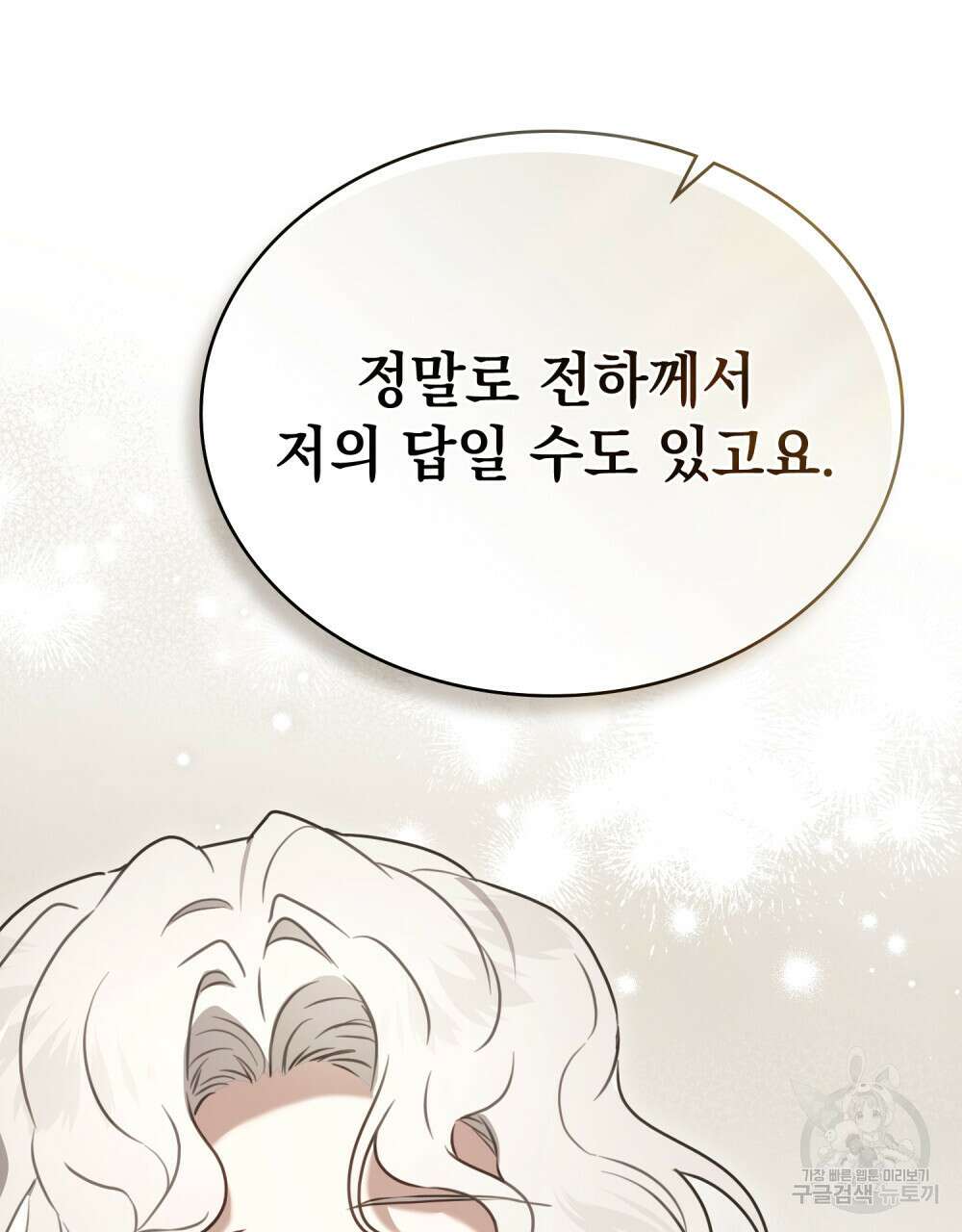 계약 결혼일 뿐이였다 13화 15