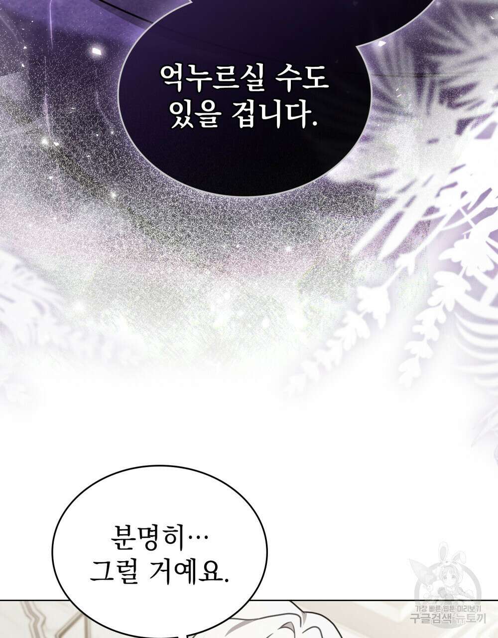 계약 결혼일 뿐이였다 13화 19