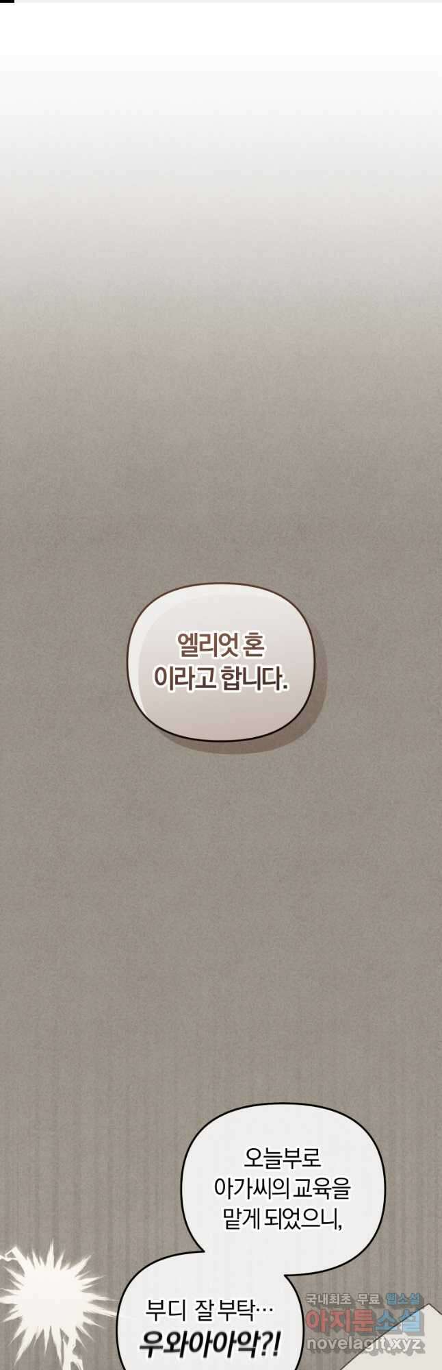 악당들에게 키워지는 중입니다 52화 1