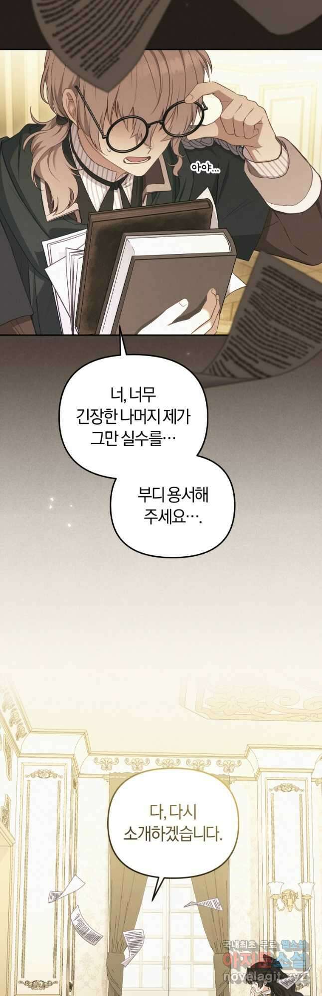 악당들에게 키워지는 중입니다 52화 3