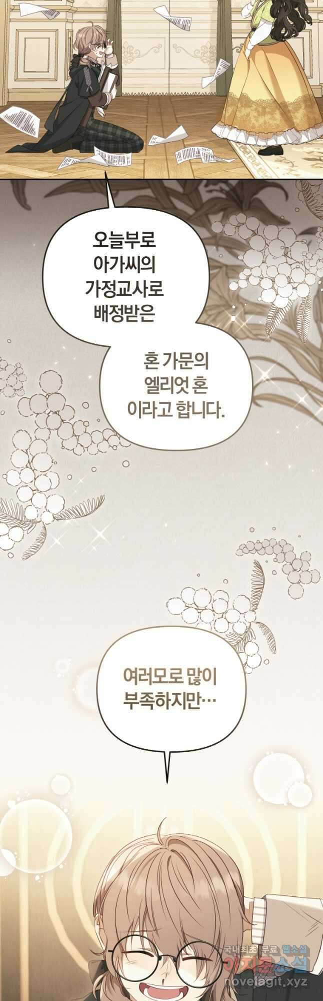 악당들에게 키워지는 중입니다 52화 4