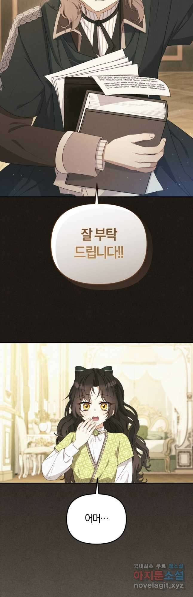 악당들에게 키워지는 중입니다 52화 5