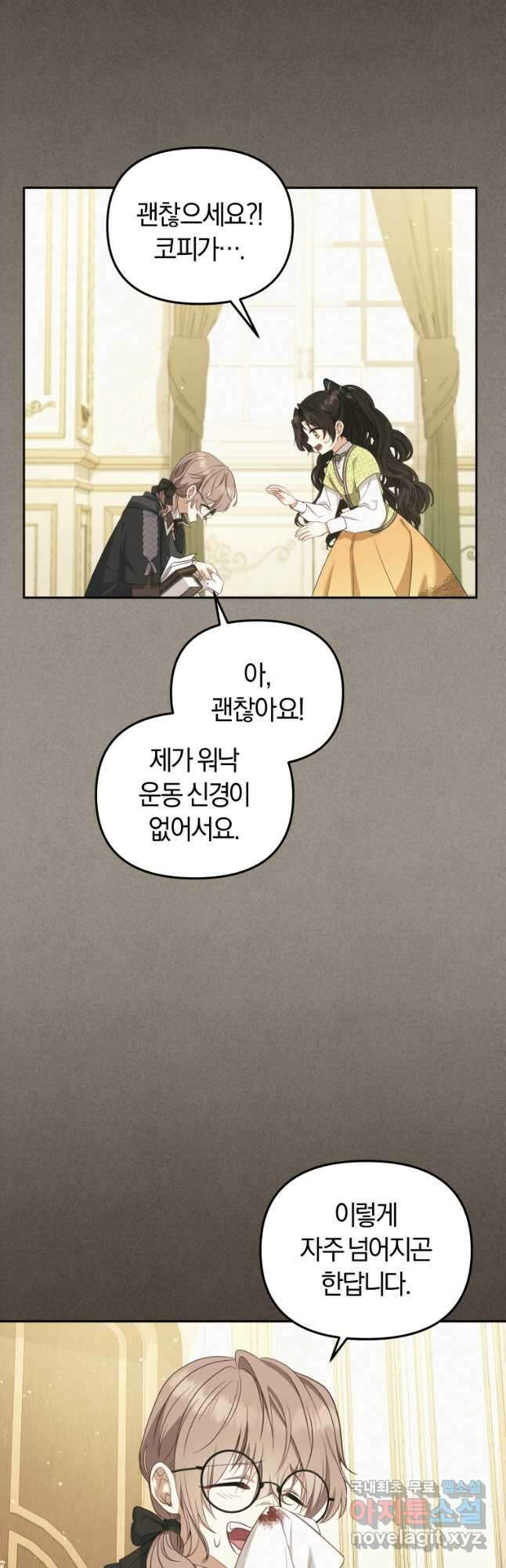 악당들에게 키워지는 중입니다 52화 6