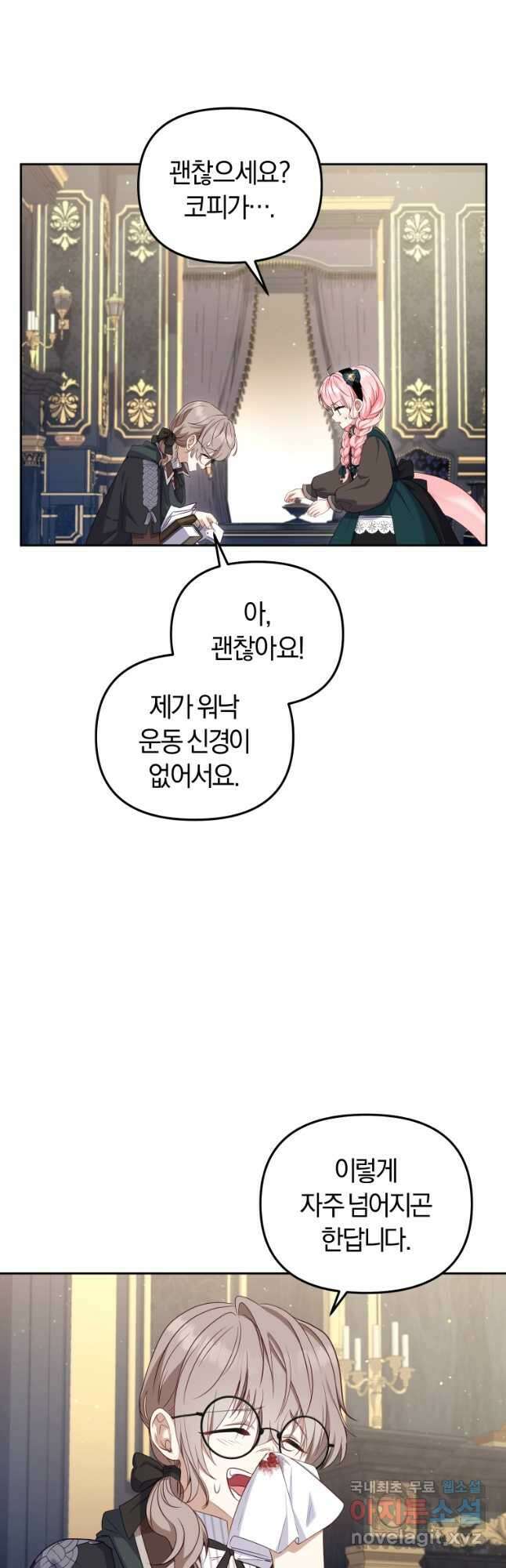 악당들에게 키워지는 중입니다 52화 8