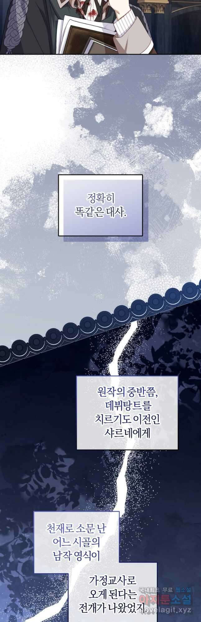 악당들에게 키워지는 중입니다 52화 9