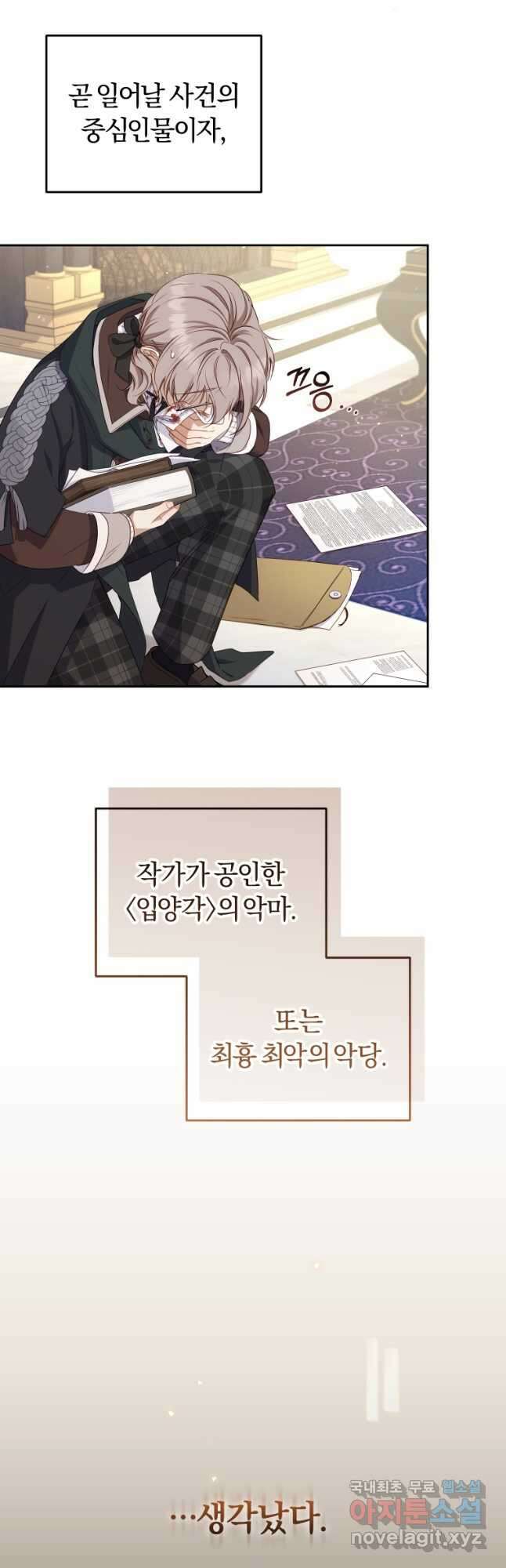 악당들에게 키워지는 중입니다 52화 11