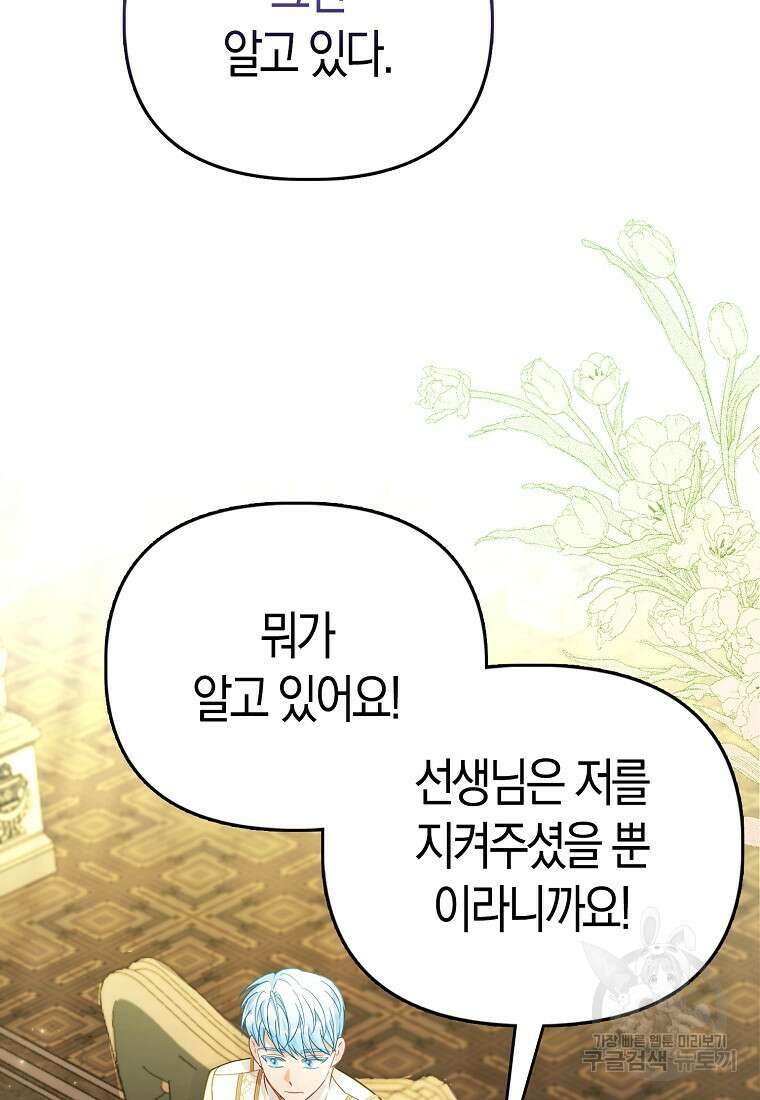 악역 공작 영애의 특별한 쌀 재배법 28화 3