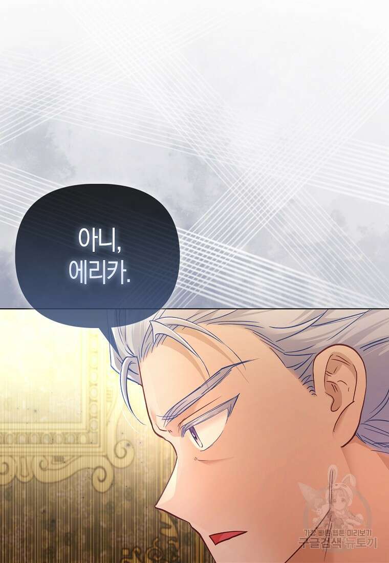 악역 공작 영애의 특별한 쌀 재배법 28화 5
