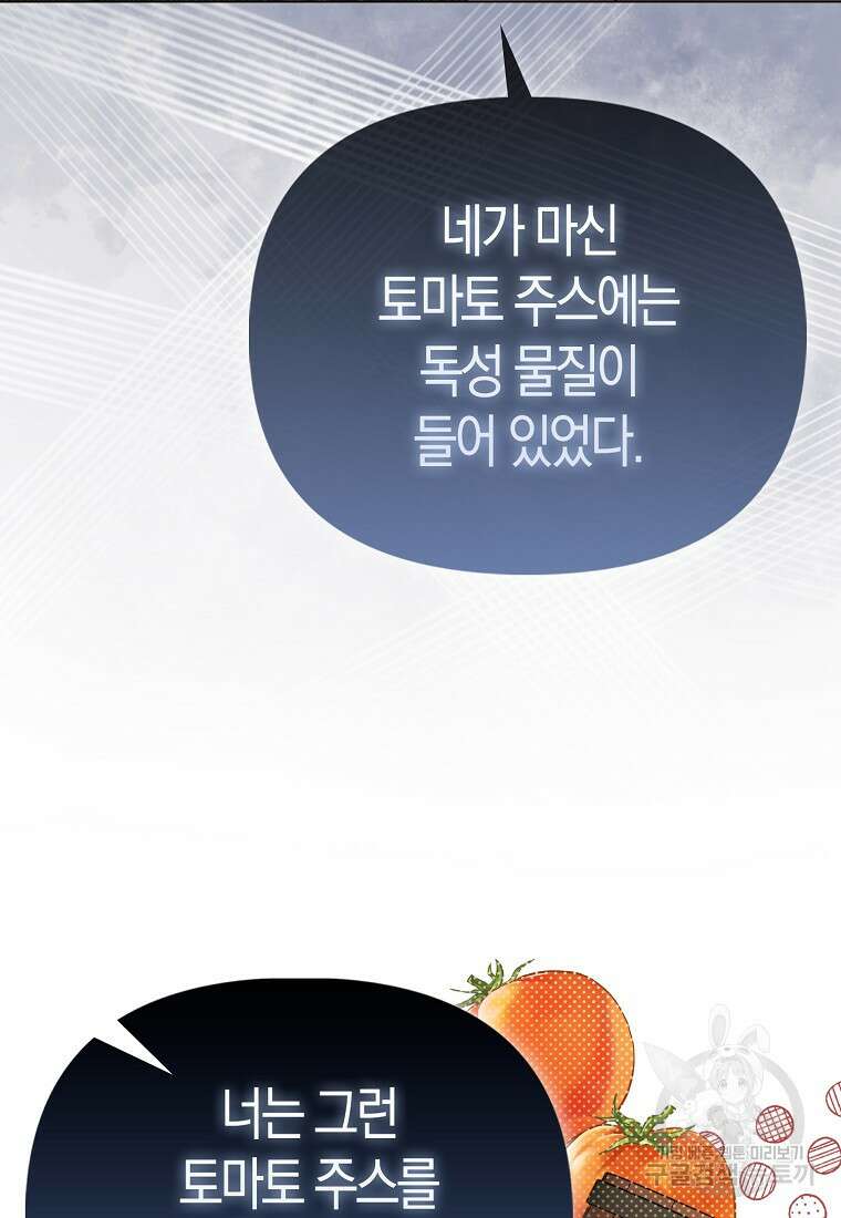 악역 공작 영애의 특별한 쌀 재배법 28화 6