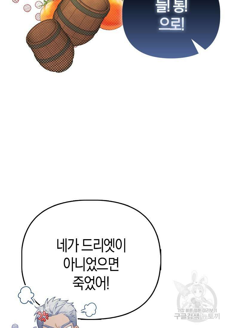 악역 공작 영애의 특별한 쌀 재배법 28화 8