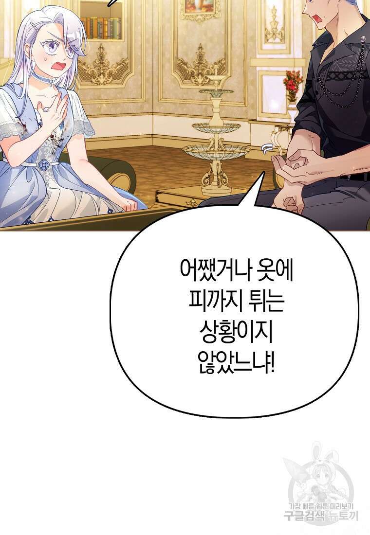 악역 공작 영애의 특별한 쌀 재배법 28화 11