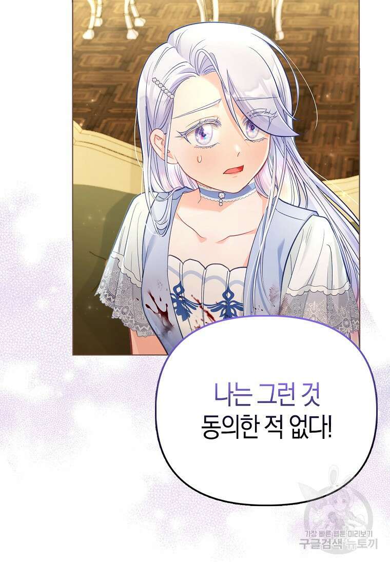 악역 공작 영애의 특별한 쌀 재배법 28화 14