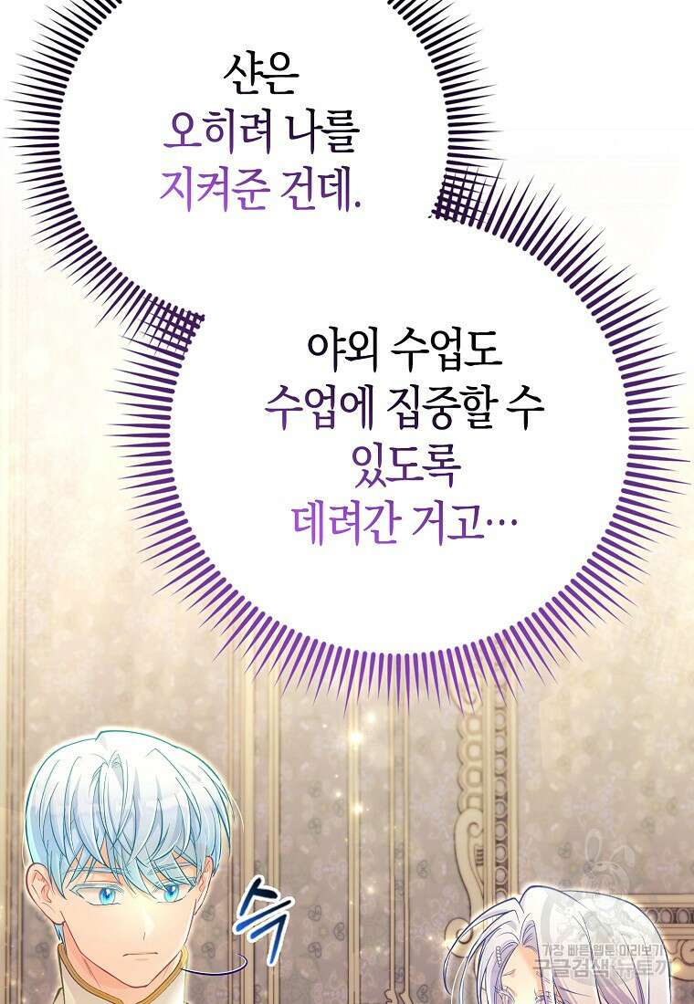 악역 공작 영애의 특별한 쌀 재배법 28화 17